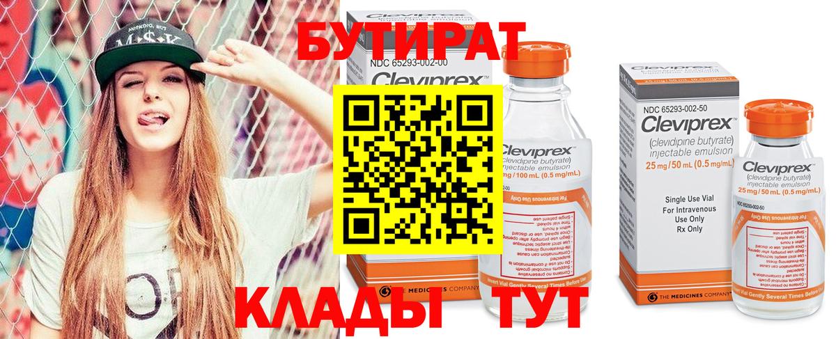 Бутират BDO Донецк