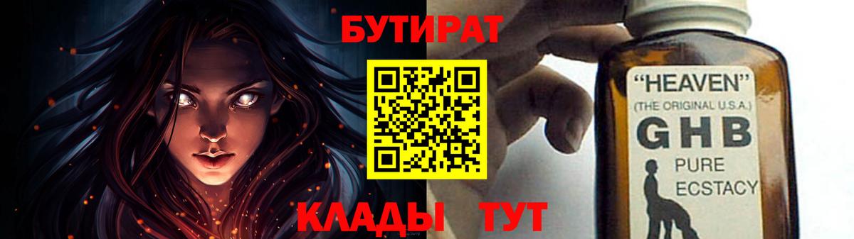 Бутират 99%  Вход с VPN  Донецк 