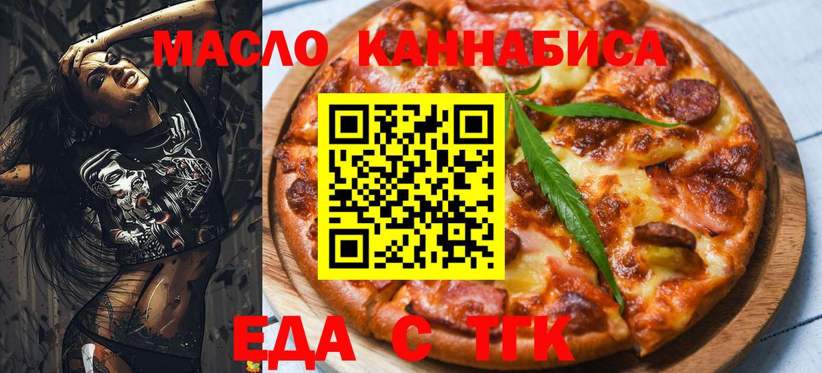 Еда ТГК конопля  Вход с VPN  Донецк 