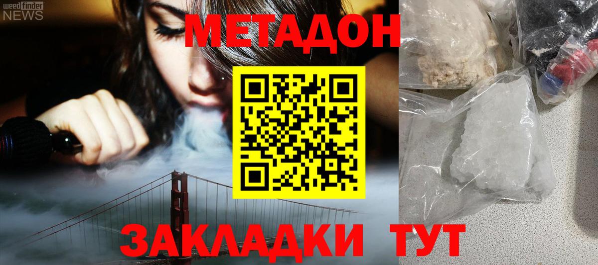 Донецк  МЕТАДОН VHQ  МЕТАДОН VHQ  Вход с VPN 
