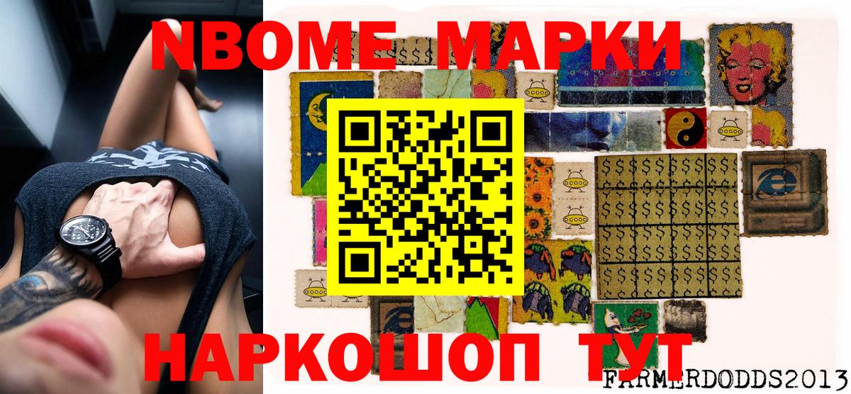 Марки N-bome 1500мкг  Вход с VPN  Марки N-bome  Донецк 