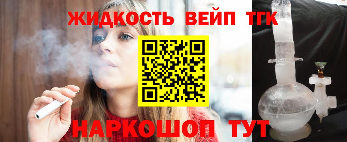 МЕГА ссылка  ТГК жижа  Вход с VPN  ТГК вейп с тгк  Донецк 
